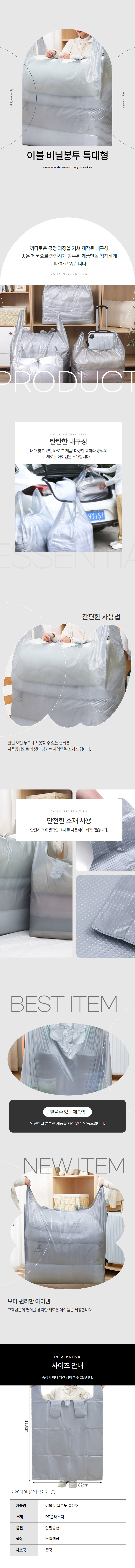 특대형 이사 비닐 봉투 이불봉지 82x110cm 상세 이미지 1