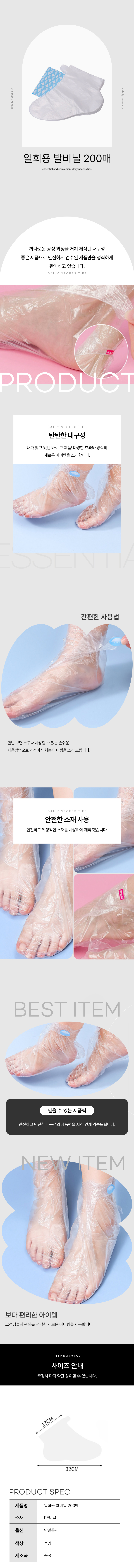 일회용 발비닐 발 보습 비닐 200P 상세 이미지 1
