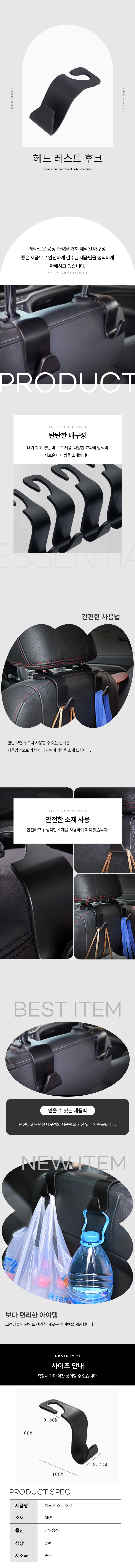 뒷좌석 헤드레스트 차량 후크 걸이 1P 상세 이미지 1