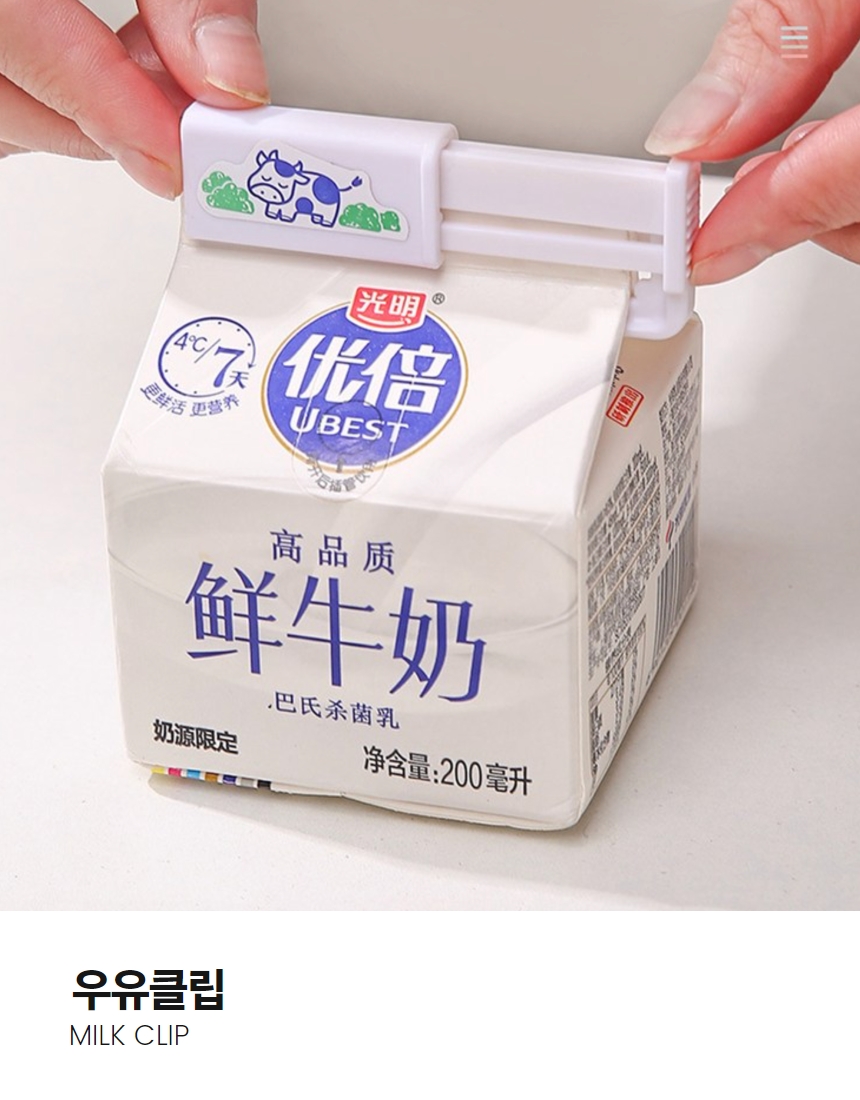 우유 쥬스 팩 밀봉 홀더 마개 집게 클립 2P 상세 이미지 7
