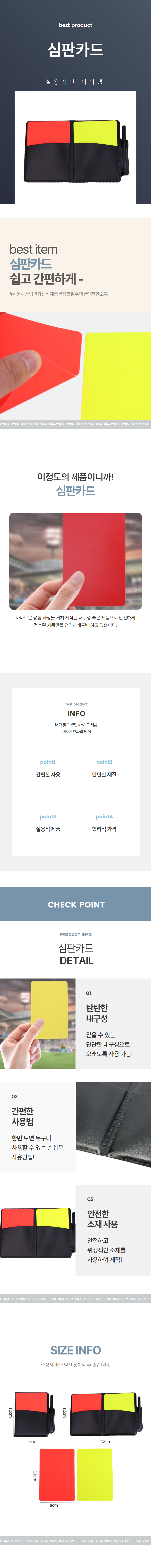 축구 심판카드 레코드 기록 장비 상세 이미지 1