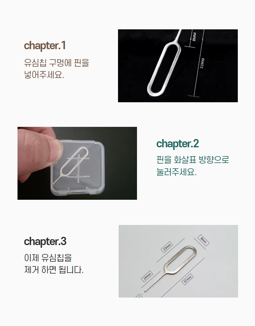 유심핀 유심칩 유심 제거핀 추출핀 유심핀케이스 세트 상세 이미지 4