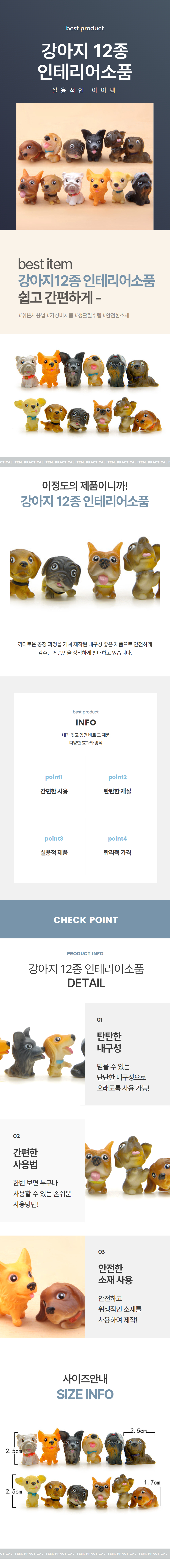 강아지 12종 애완견 동물 미니어처 피규어 상세 이미지 1
