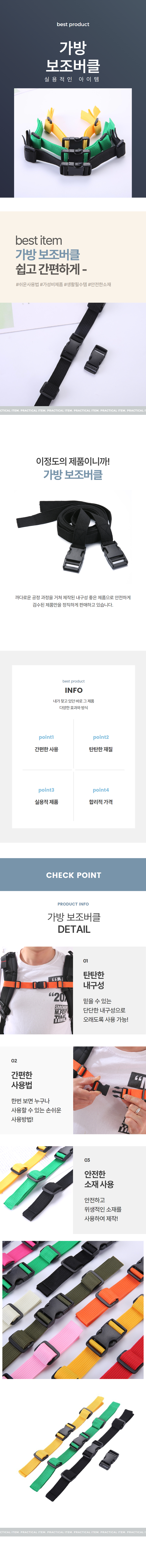 가방 보조 벨트 흘러내림 방지 버클 스트랩 상세 이미지 1