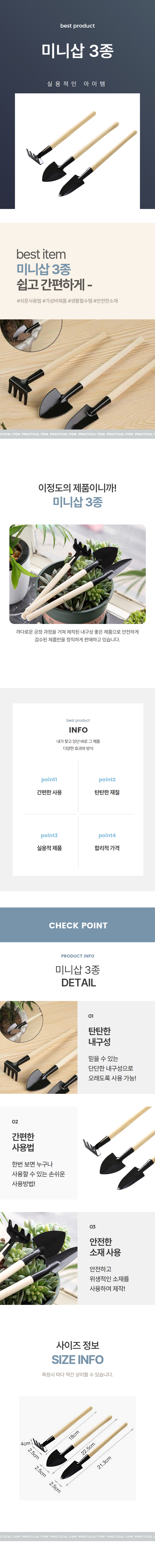 미니 원예 분갈이삽 3종 홈가드닝 상세 이미지 1