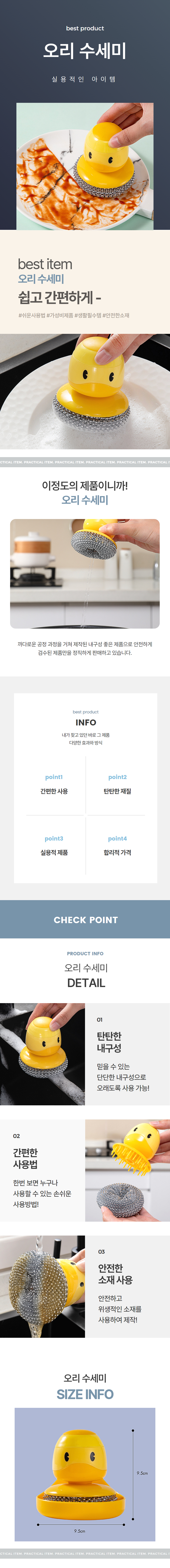 오리 철수세미 주방 기름때 수새미 홀더 상세 이미지 1