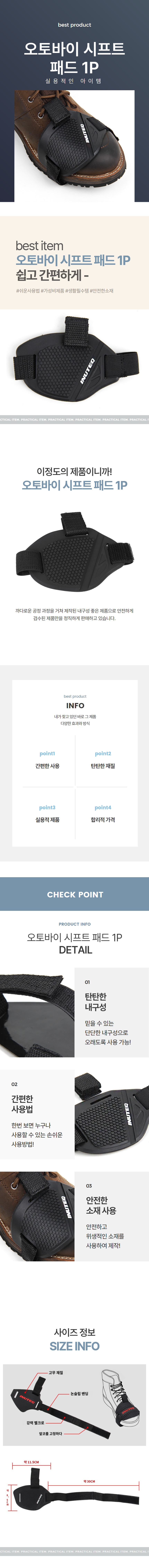 오토바이 시프트패드 쉬프트 바이크 신발 보호 1P 상세 이미지 1