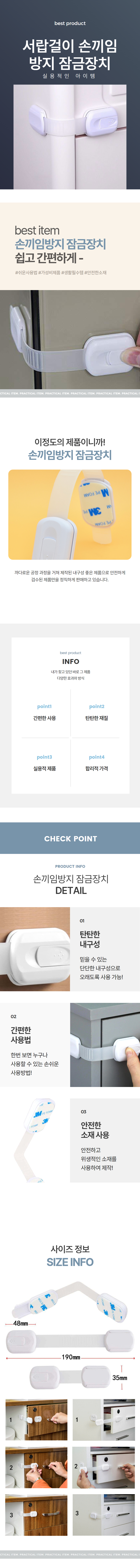 서랍잠금장치 열림방지 안전 도어스토퍼 상세 이미지 1