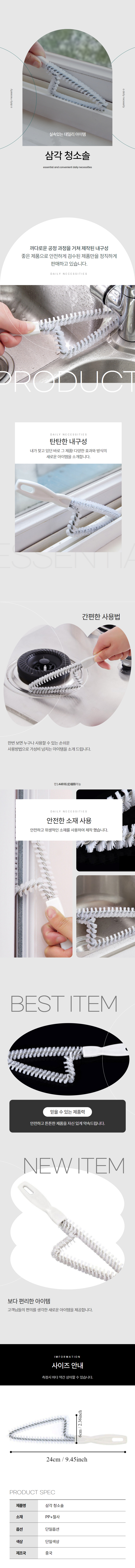 삼각틈새솔 창틀 주방 욕실 틈새 청소 브러쉬 상세 이미지 1