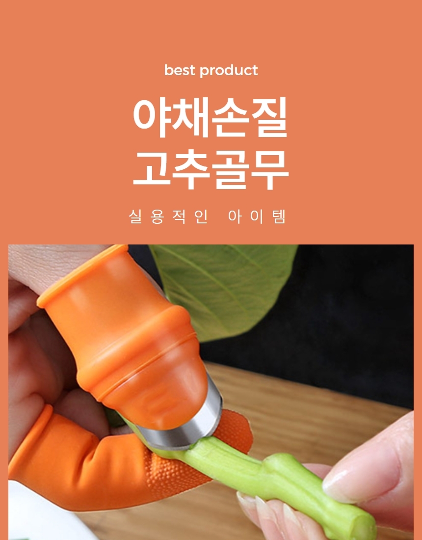 고추따기 손가락칼 고추 수확 야채 다듬 골무 칼 상세 이미지 1