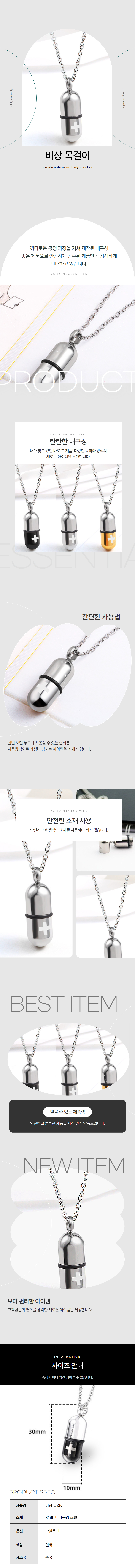 비상목걸이 비상약보관 구조 목걸이 1p 상세 이미지 1