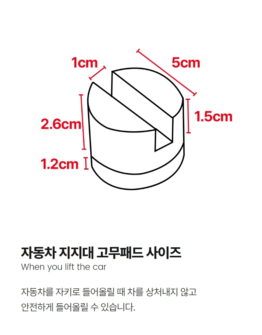 자동차 자키 리프트 고무 패드 받침대 1P 상세 이미지 7