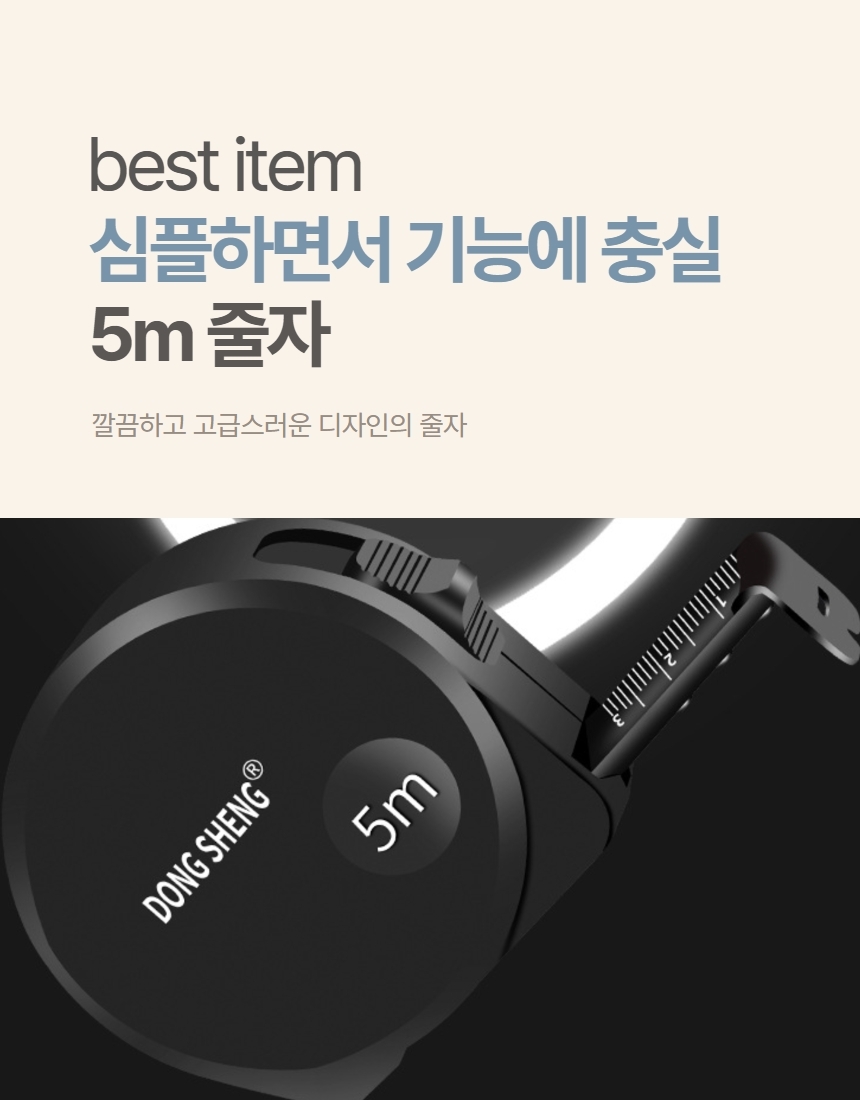 5M 줄자 탄소강 자동잠금 고급 줄자 상세 이미지 2