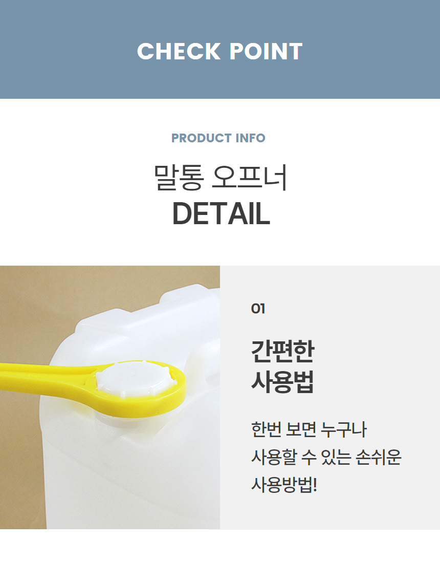 말통 뚜껑 따개 오프너 말통렌치 캡열기 1P 상세 이미지 5