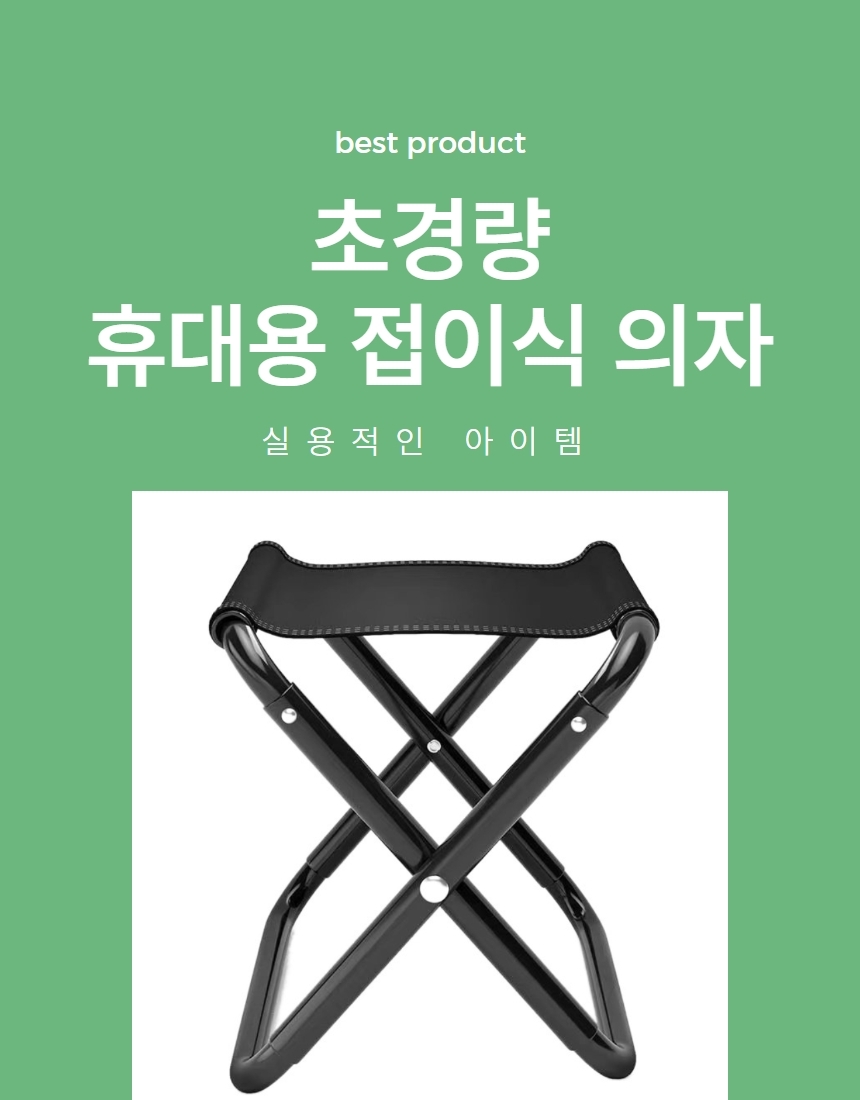 캠핑 낚시 산 피크닉 미니의자+ 전용파우치 세트 1P 상세 이미지 1