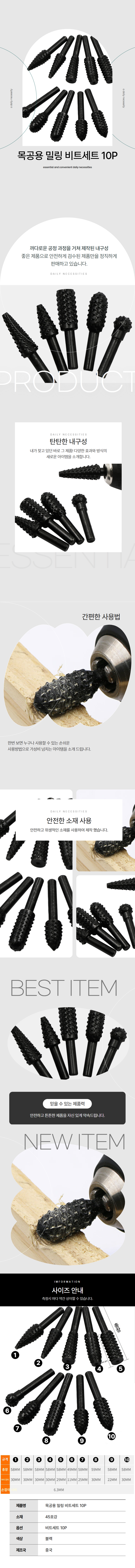 목공로타리바 연삭 홈파기 밀링비트 10종 상세 이미지 1
