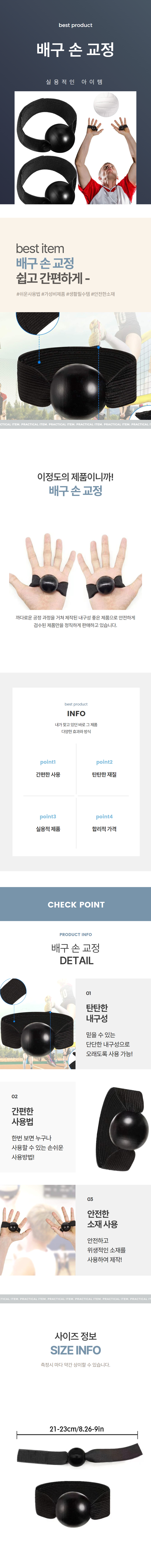 배구 손 교정 스파이크 세터 연습 1P 상세 이미지 1