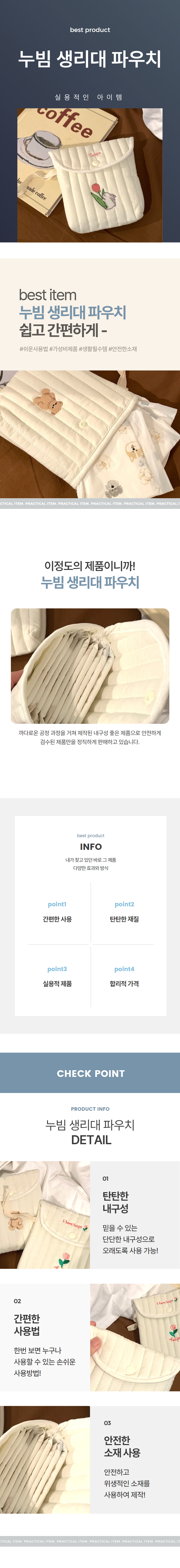 생리대 화장품 여성용품 누빔 파우치 상세 이미지 1