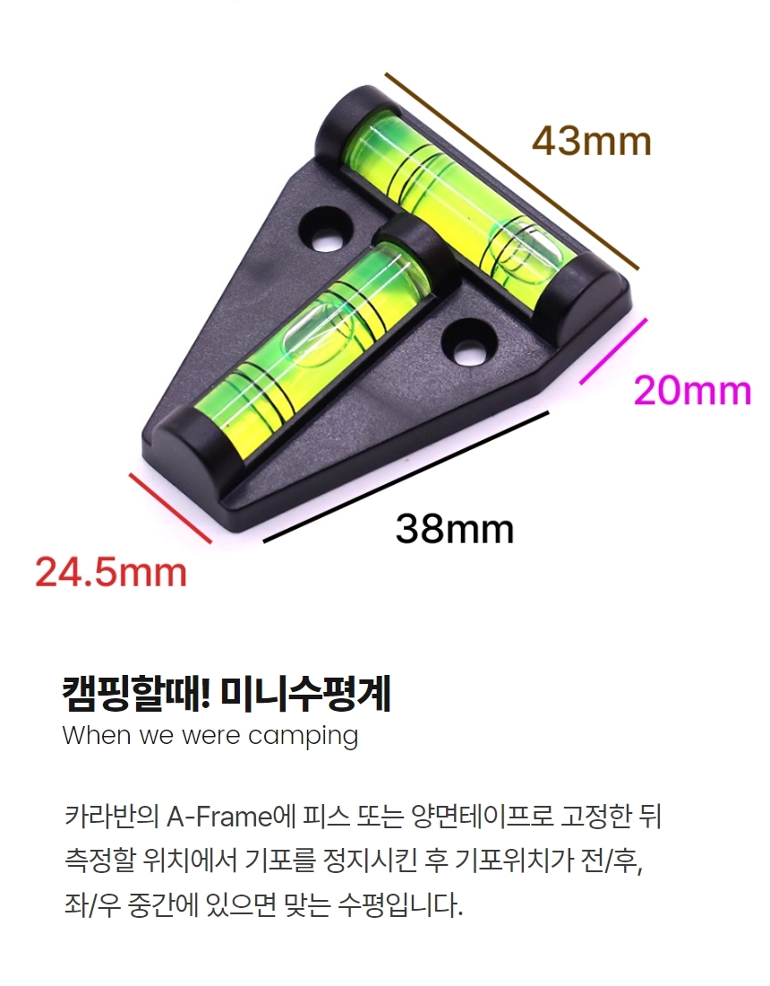 미니 수평계 카라반 캠핑 미니수평기 T형 상세 이미지 7