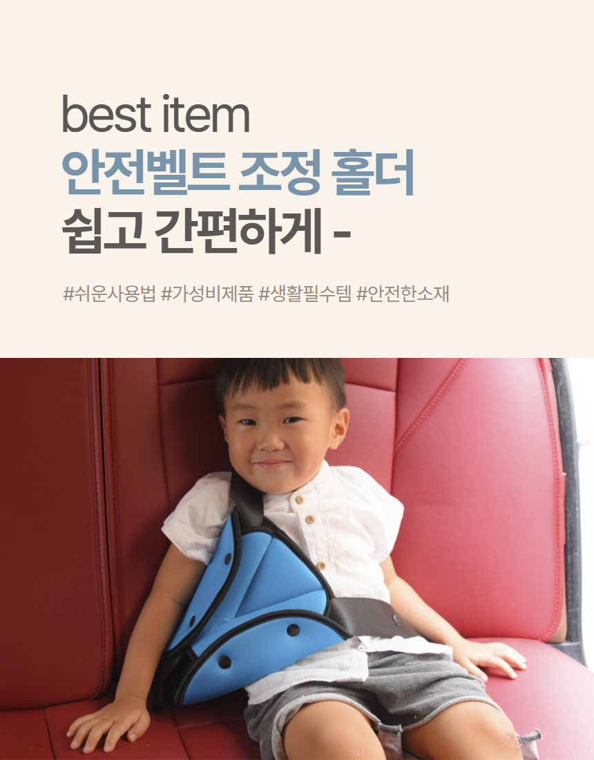 주니어 안전벨트 목걸림방지 커버 1P 상세 이미지 2