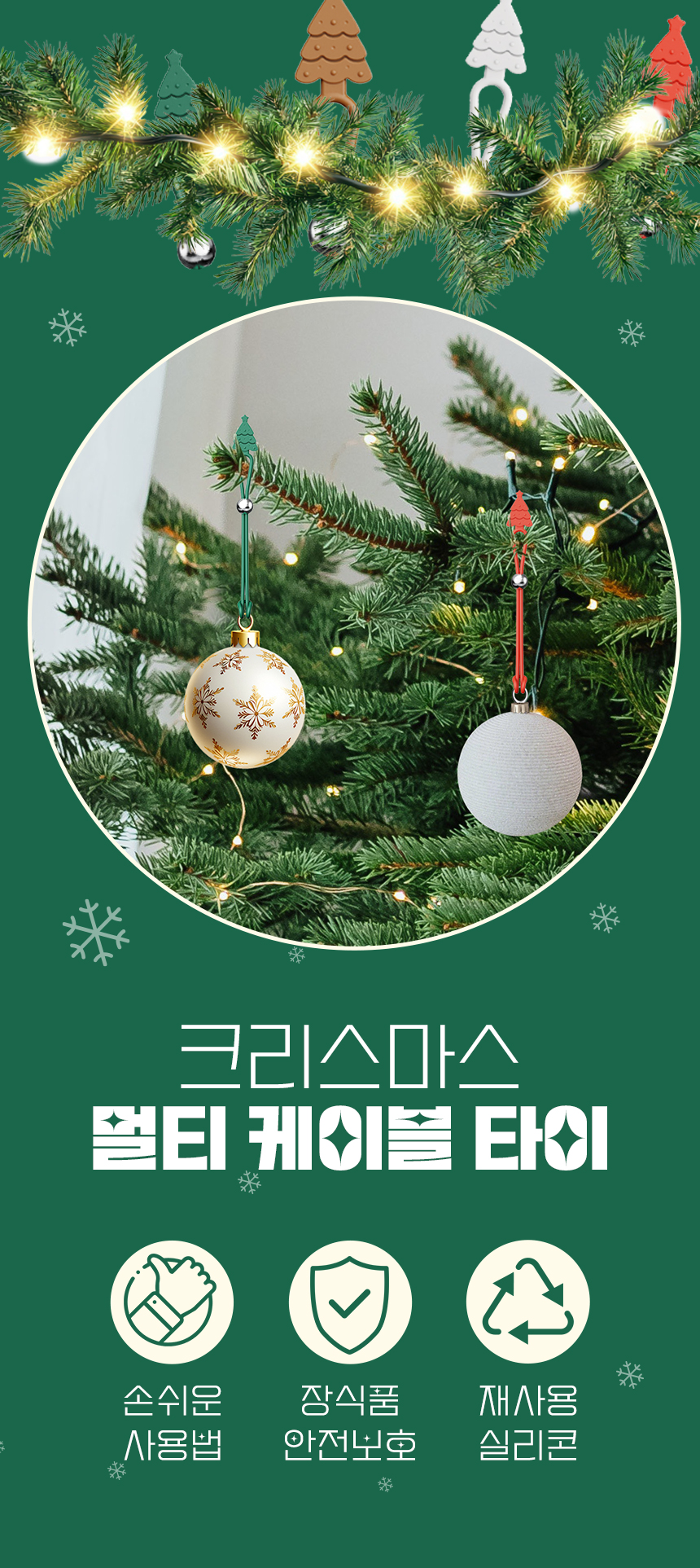 크리스마스 케이블타이 다용도 장식걸이 선물포장 선정리 8종 상세 이미지 7