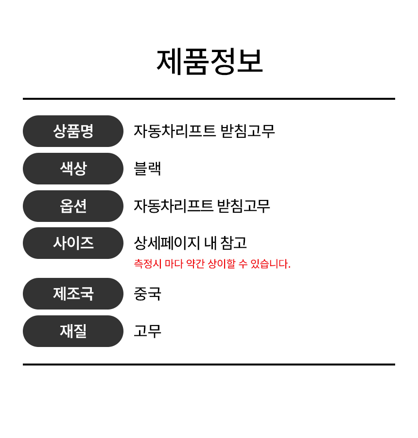 자동차 자키 리프트 고무 패드 받침대 1P 상세 이미지 8