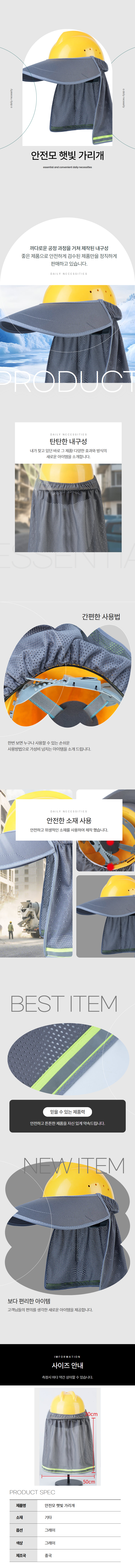 안전모 햇빛가리개 자외선차단 작업모자 선가드 1P 상세 이미지 1
