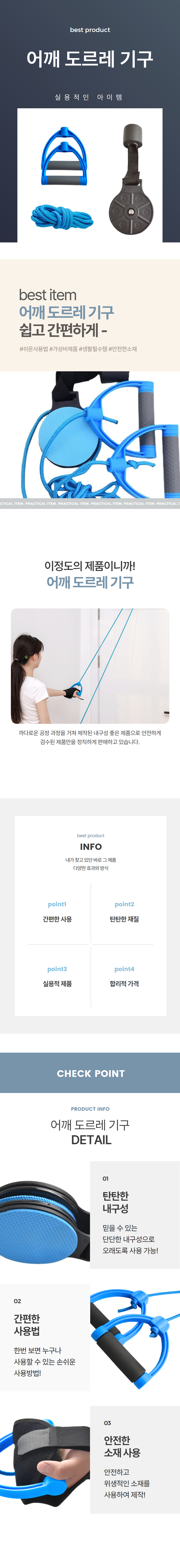 어깨 셀프 도르레운동기구 상세 이미지 1
