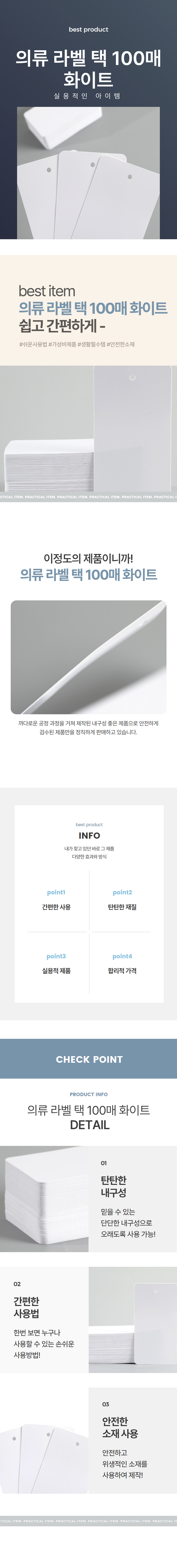 무지라벨택 의류 상품 포장택 화이트 4x9cm 100P 상세 이미지 1