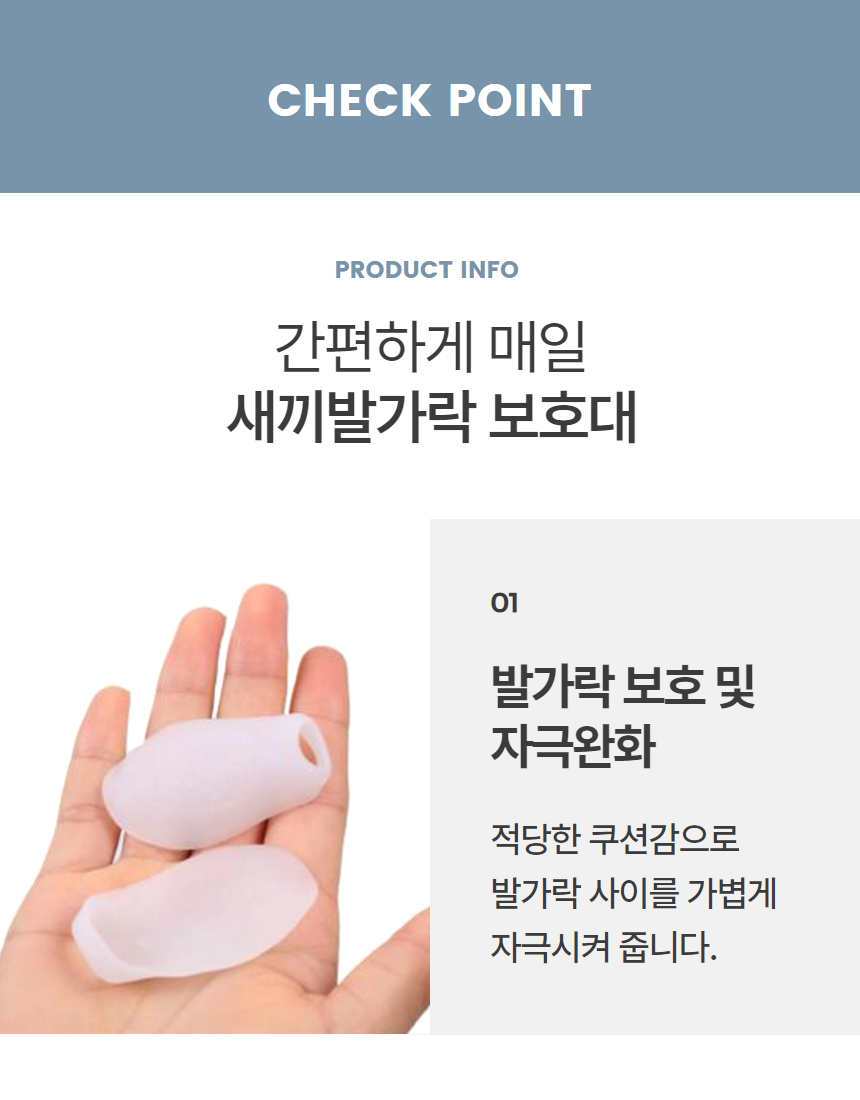 새끼발가락 보호대 발가락링 실리콘 보호링 1P 상세 이미지 5