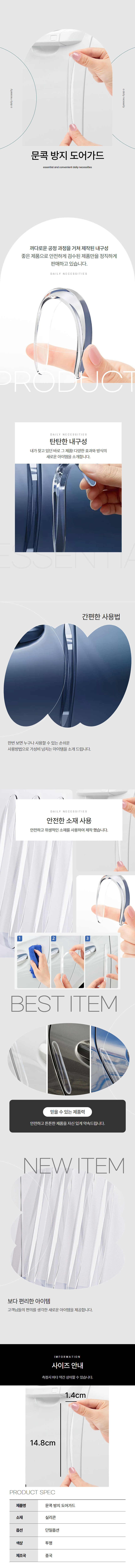 자동차문콕방지 실리콘 도어가드 투명 4p 상세 이미지 1