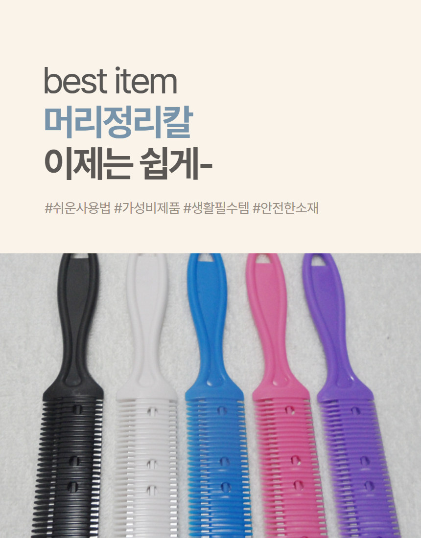 머리손질칼 칼빗 숱치기 숱커터 미용칼 1P 상세 이미지 2