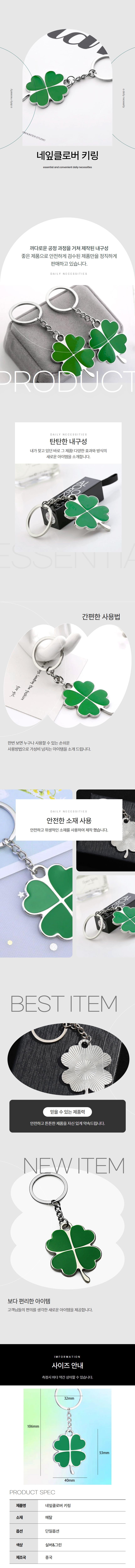 행운키링 네잎클로버키링 열쇠고리 상세 이미지 1