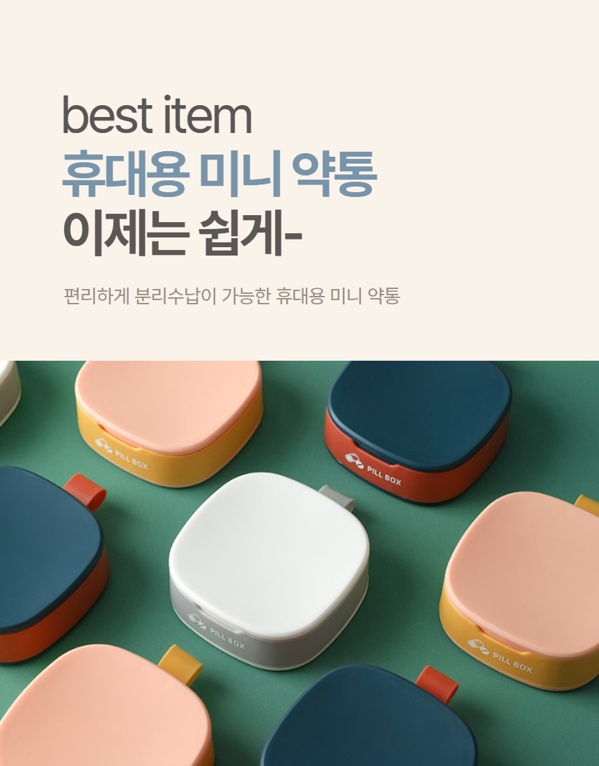 휴대용 약통 미니알약케이스 약정리함 1P 상세 이미지 2