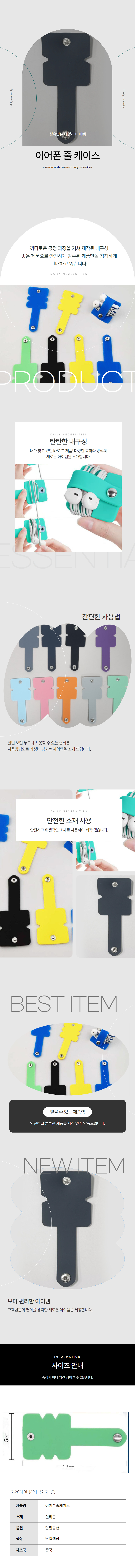 이어폰 정리 줄감기 줄이어폰 홀더 케이블 보관 상세 이미지 1