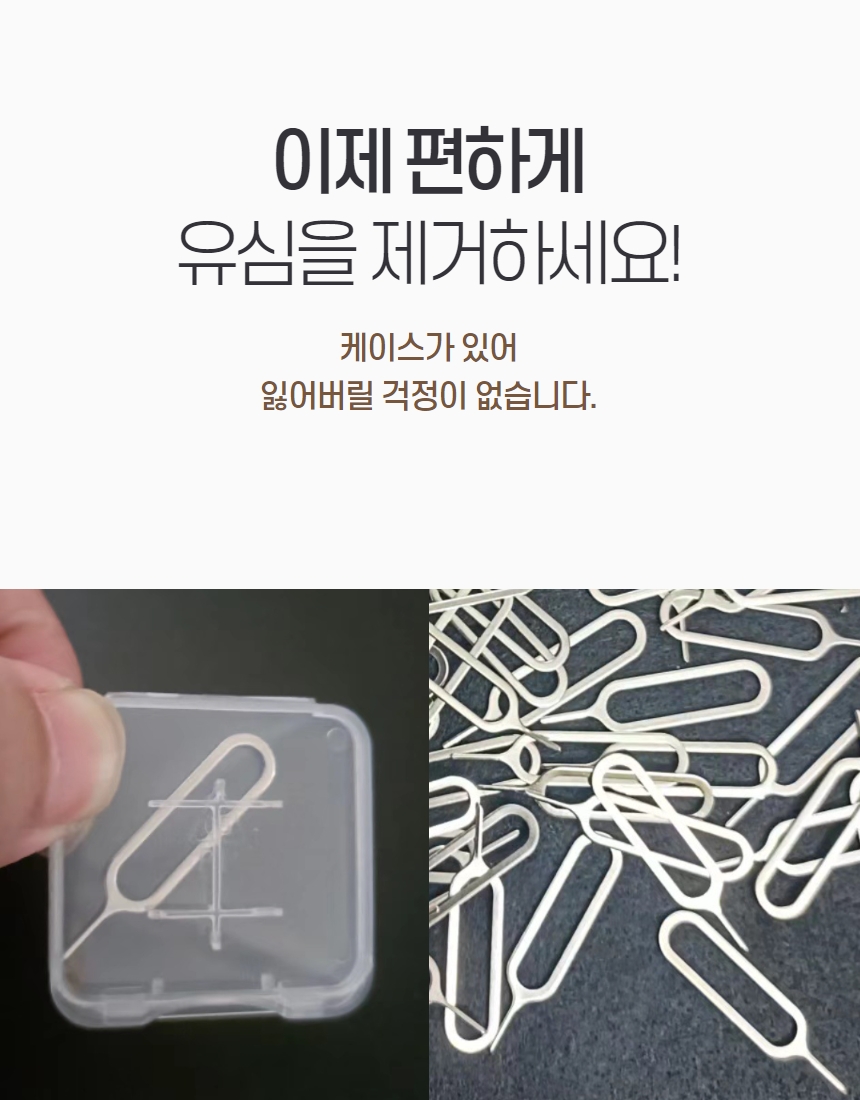 유심핀 유심칩 유심 제거핀 추출핀 유심핀케이스 세트 상세 이미지 2