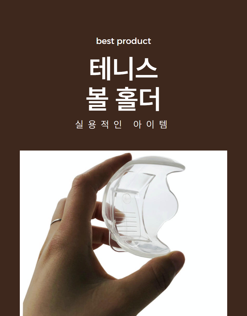 테니쓰볼 홀더 테니스공 벨트 클립 1P 상세 이미지 1