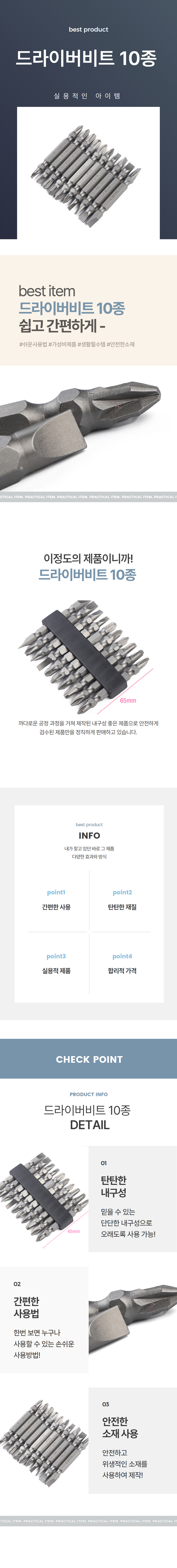 드라이버 십자 일자 비트 10종 세트 65mm 상세 이미지 1
