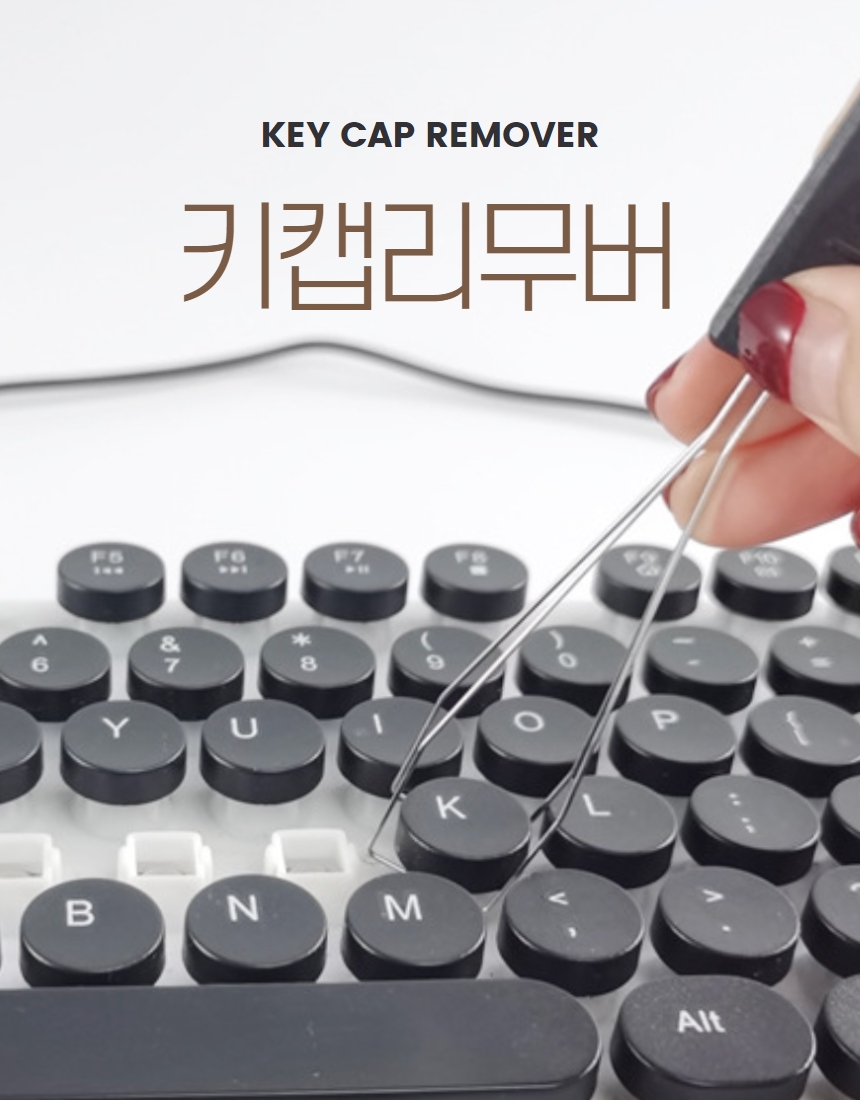 키보드 리무버 키캡 분리 기계식 키보드 캡 제거 상세 이미지 1