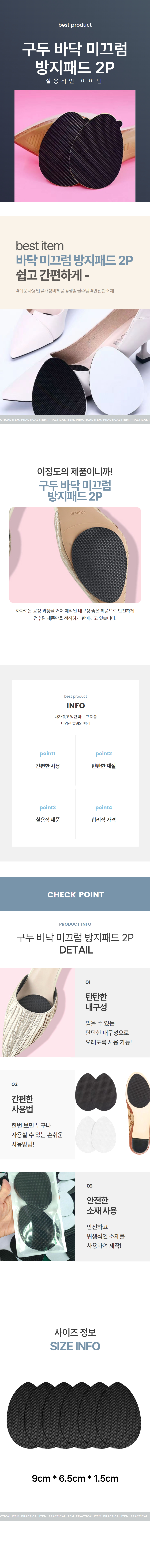 구두 신발 미끄럼방지 패드 2P 상세 이미지 1