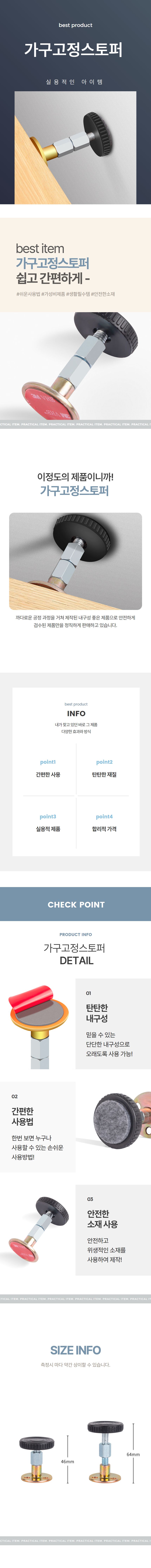 가구스토퍼 고정 흔들림방지 무타공 상세 이미지 1