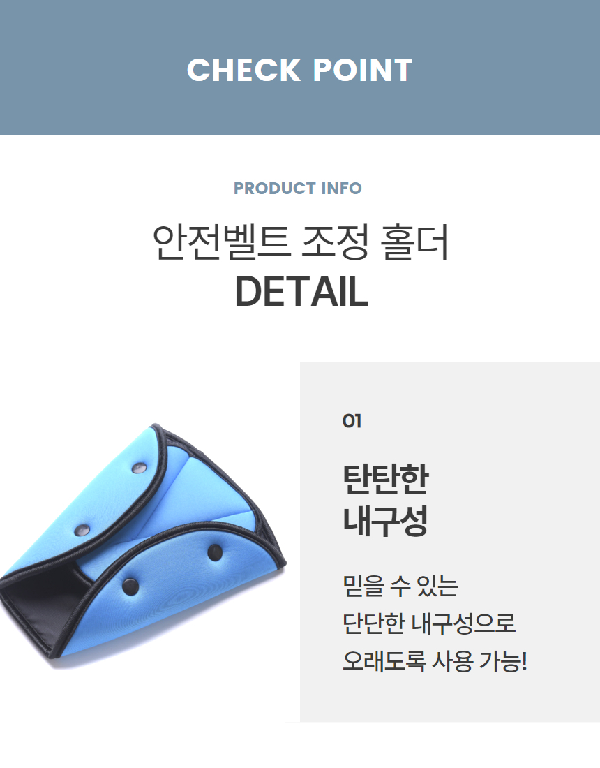 주니어 안전벨트 목걸림방지 커버 1P 상세 이미지 5