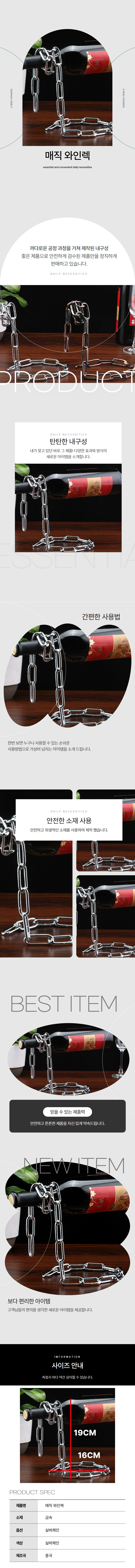 체인 와인랙 와인꽂이 거치대 와인렉 상세 이미지 1