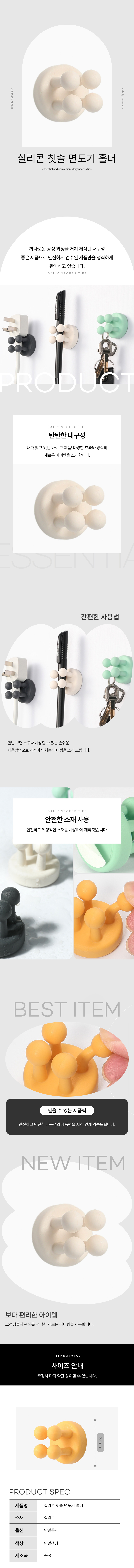 무타공 실리콘 홀더 다용도 칫솔걸이 아이보리 1P 상세 이미지 1