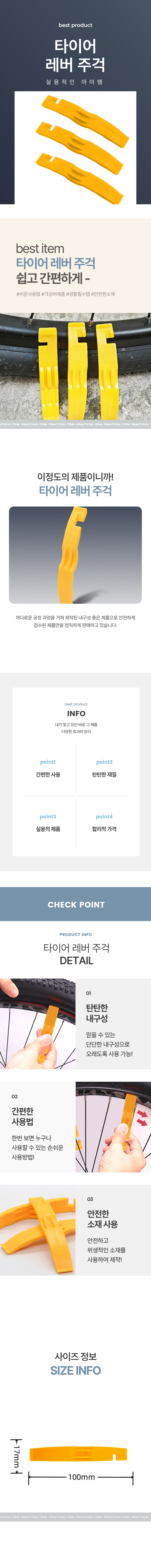 자전거 타이어 레버 주걱 타이어 펑크 공구 수리도구 1P 상세 이미지 1