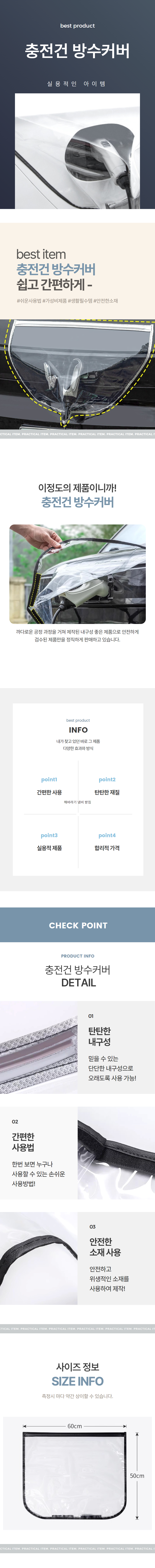 전기차충전커버 레인커버 주유구 충전덮개 상세 이미지 1