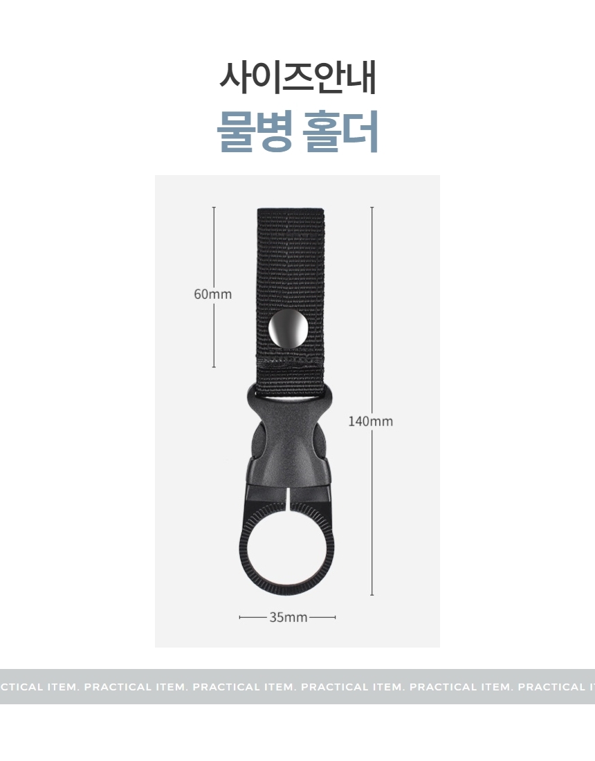 다용도 캠핑 생수병 피크닉 물병 후크 1P 상세 이미지 7