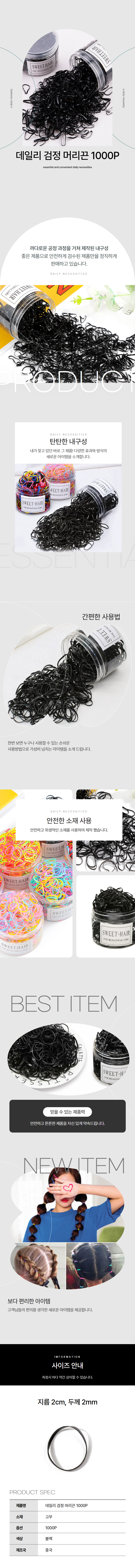 머리땋기 데일리 대용량 고무줄 헤어 머리끈 1000P 상세 이미지 1