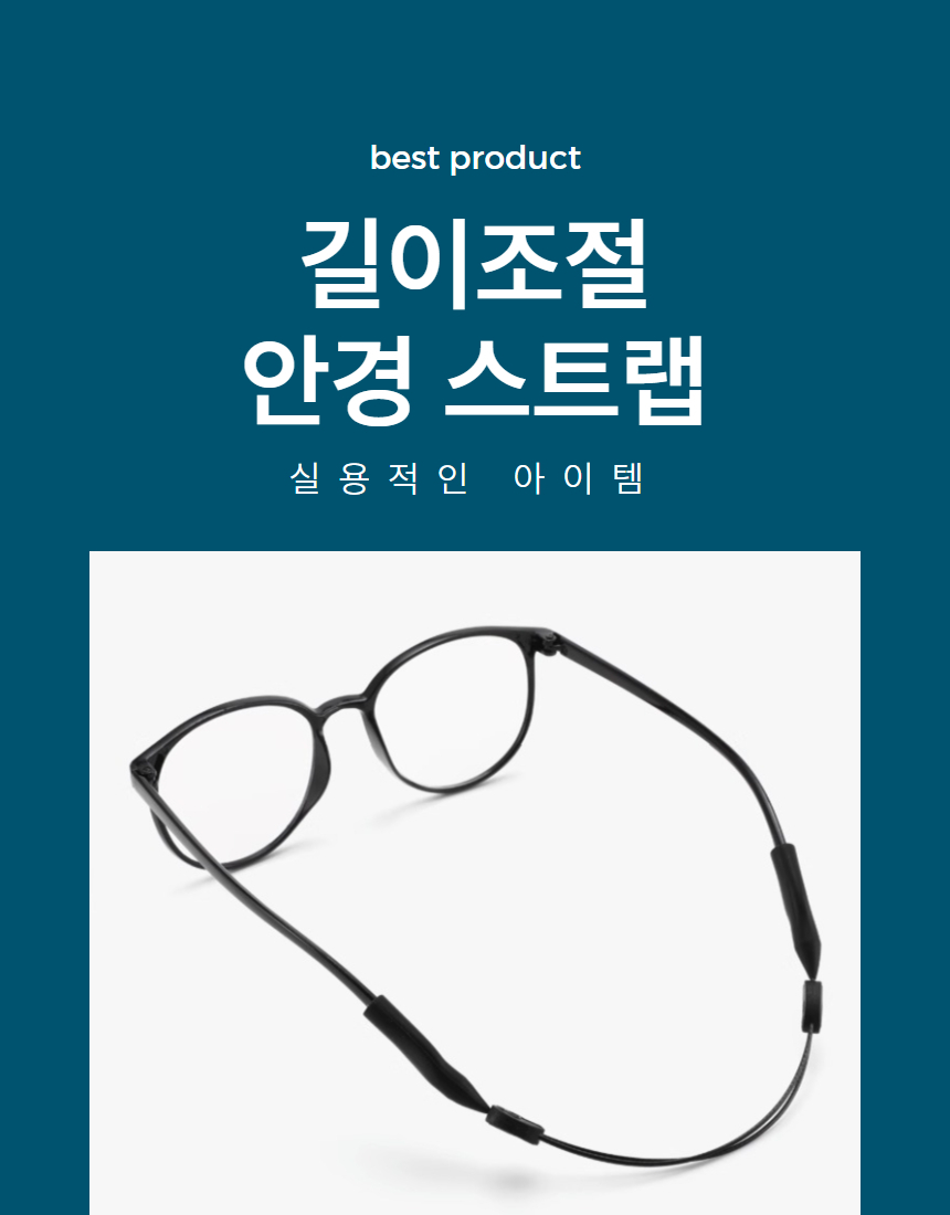 안경 줄 선글라스 스트랩 마스크 끈 1P 상세 이미지 1