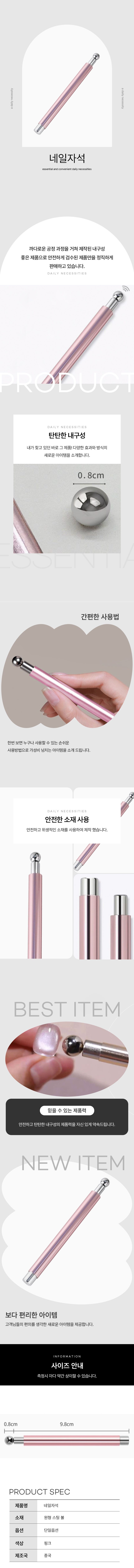 네일 자석 구슬볼 양면 막대자석 1P 상세 이미지 1
